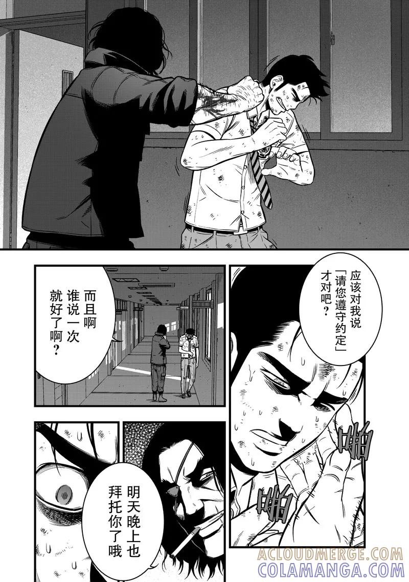 《学园×封锁》第16话 第25页