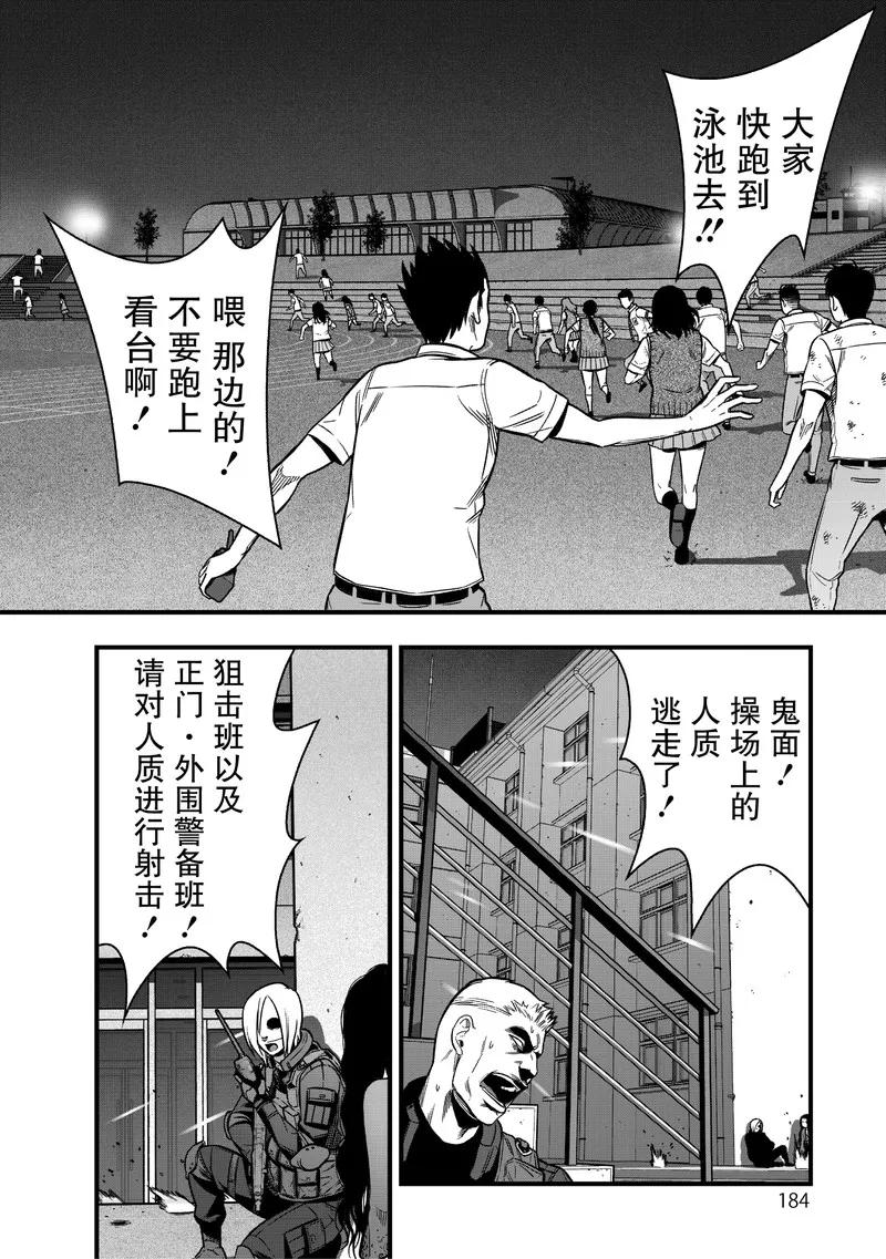 《学园×封锁》第16话 第54页
