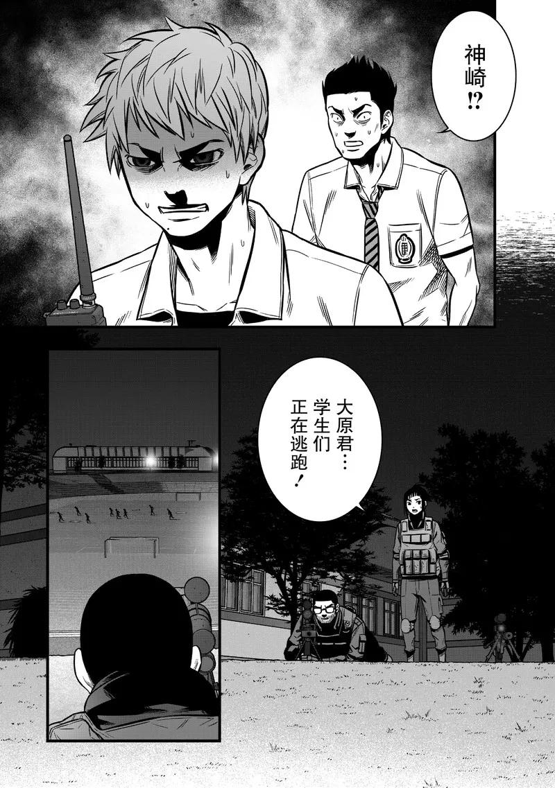 《学园×封锁》第16话 第41页