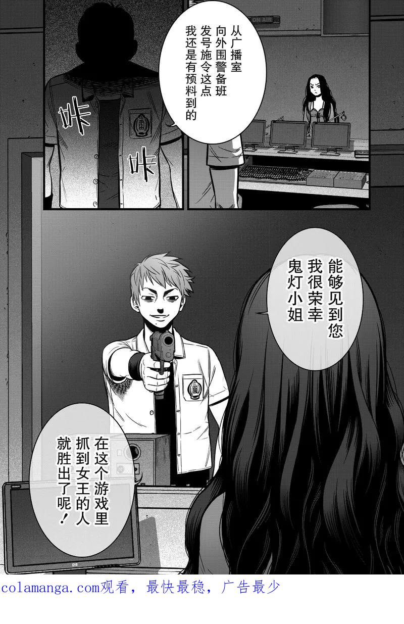 《学园×封锁》第16话 第62页