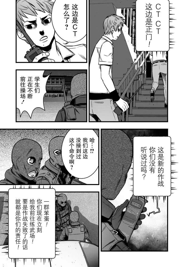 《学园×封锁》第16话 第35页