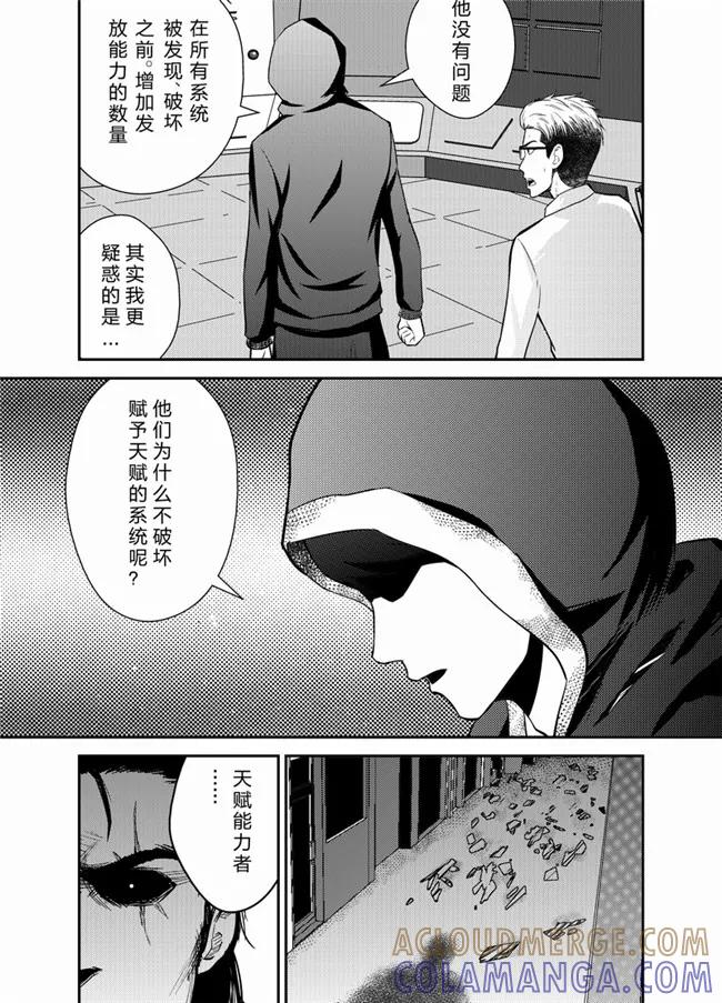 《天枰传》第16话 第5页