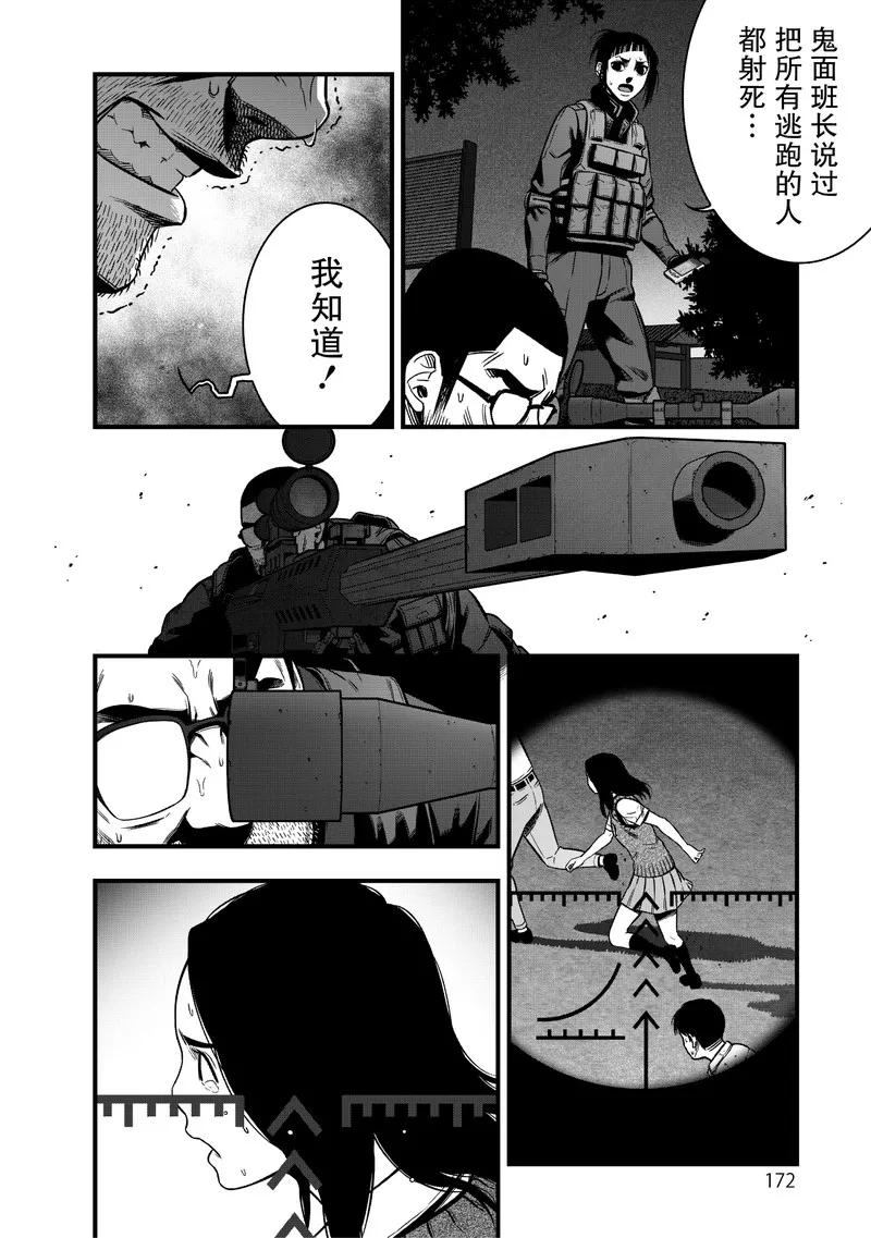 《学园×封锁》第16话 第42页