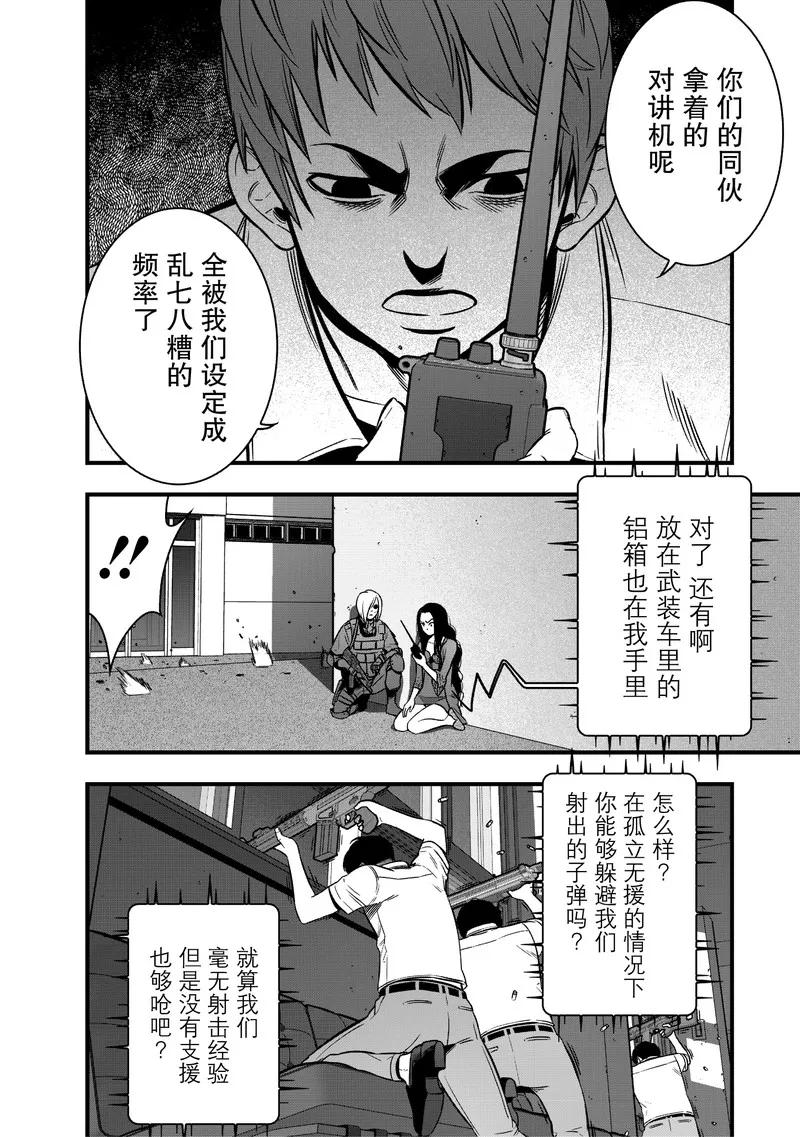 《学园×封锁》第16话 第56页