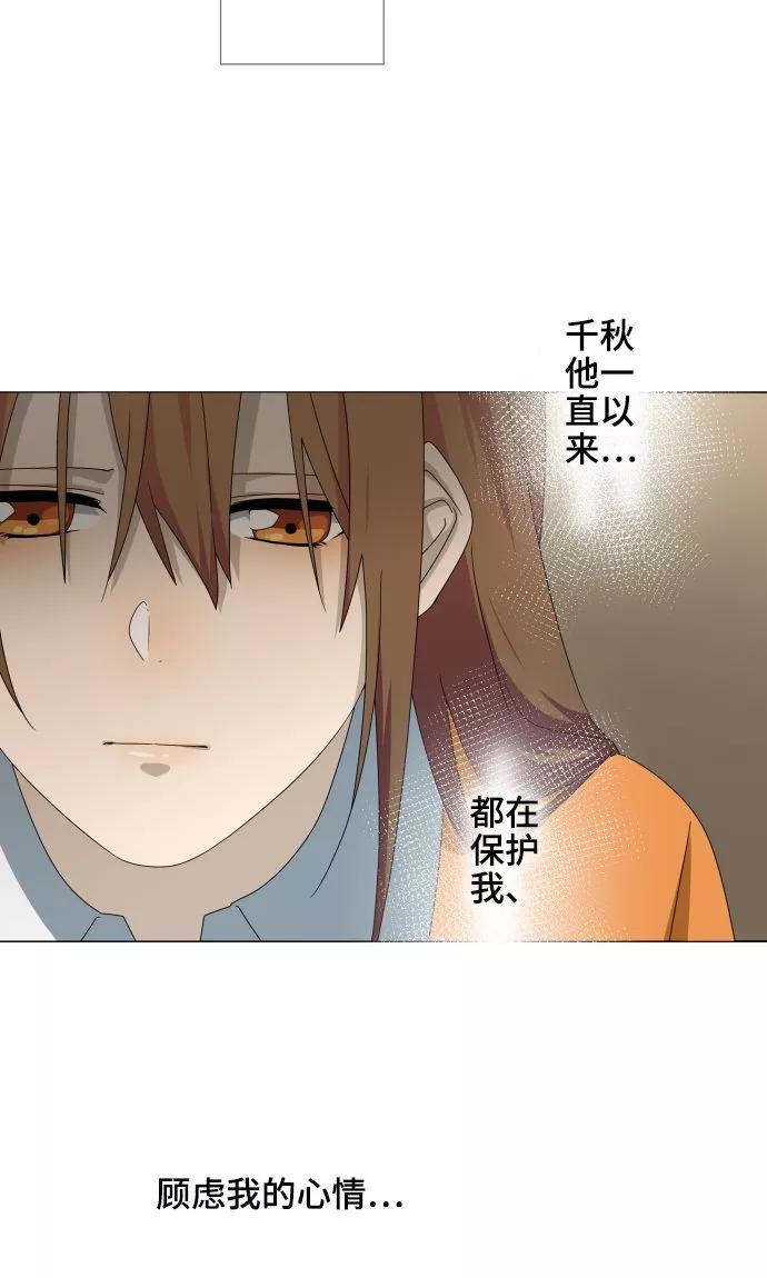 《守护你的心脏》第28话 契约 第17页