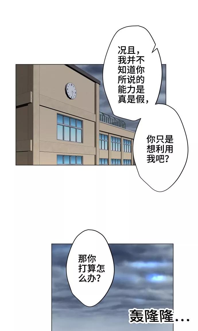 《守护你的心脏》第28话 契约 第23页