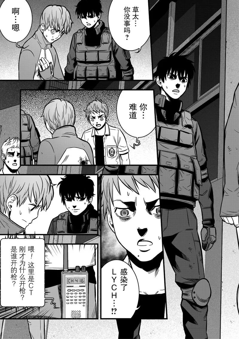 《学园×封锁》第16话 第29页