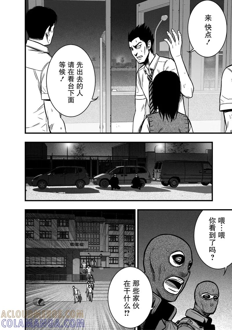《学园×封锁》第16话 第34页