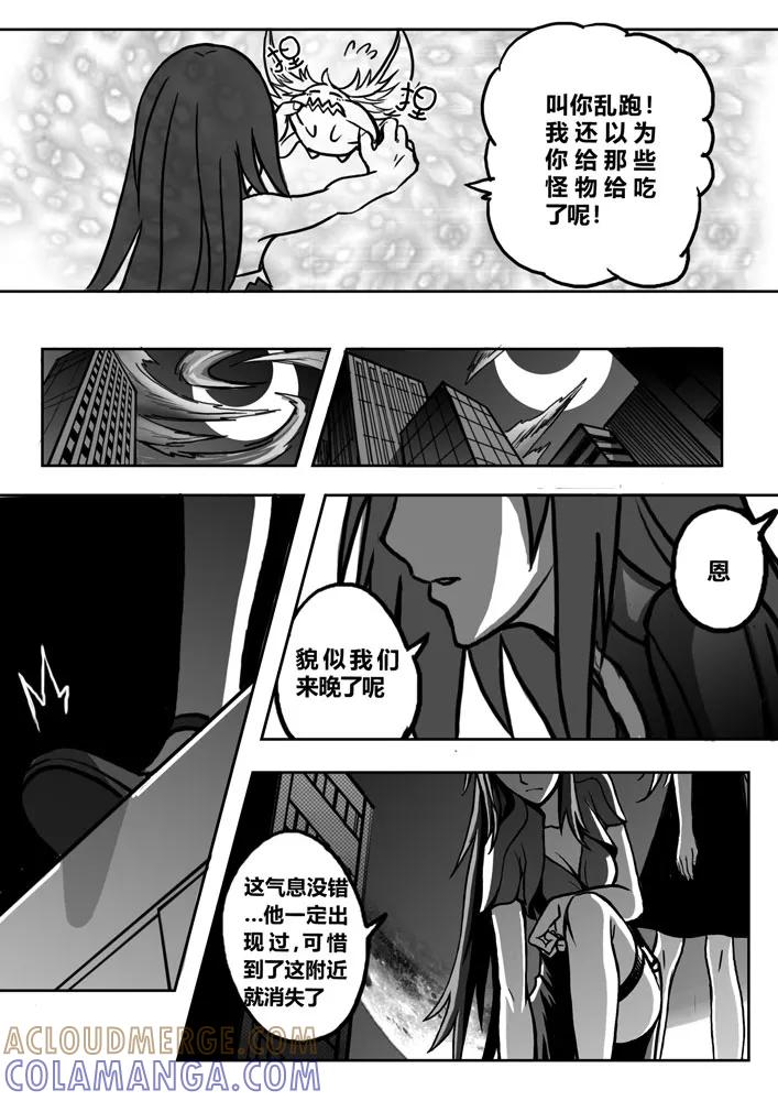 《天极九道》第16话 末了 第8页