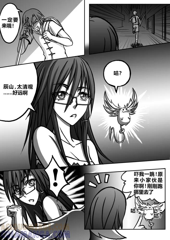 《天极九道》第16话 末了 第7页