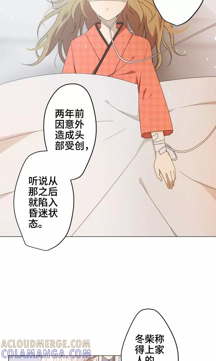 《守护你的心脏》第28话 契约 第4页