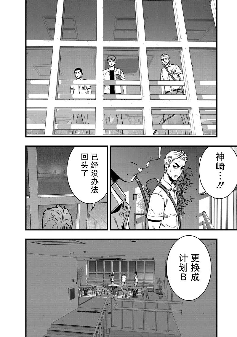 《学园×封锁》第16话 第48页