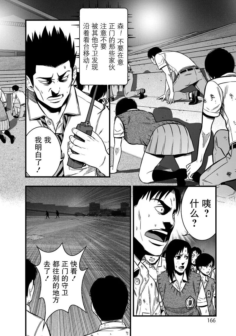 《学园×封锁》第16话 第36页