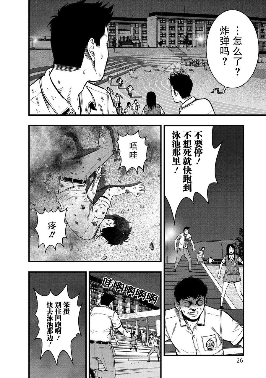 《学园×封锁》第17话 第27页