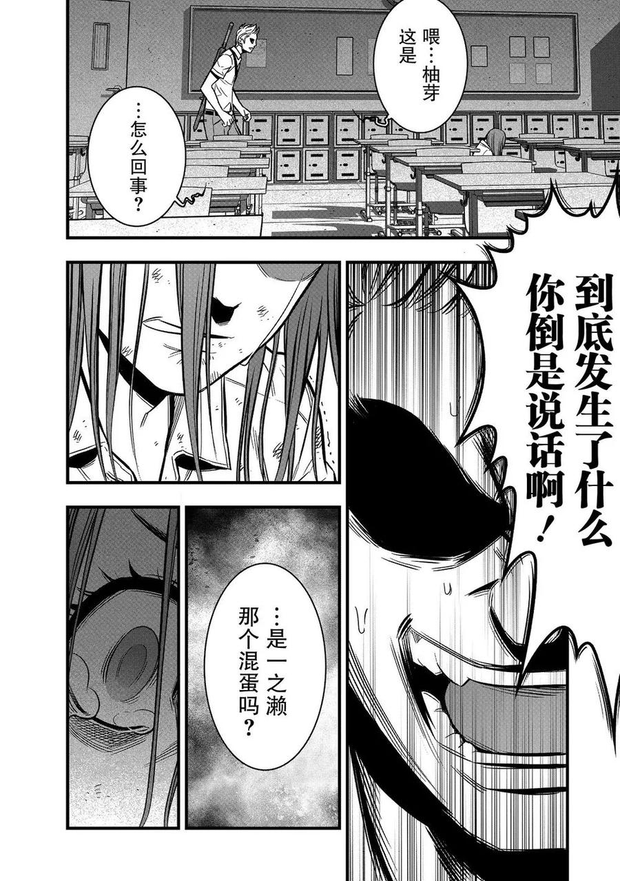《学园×封锁》第17话 第33页