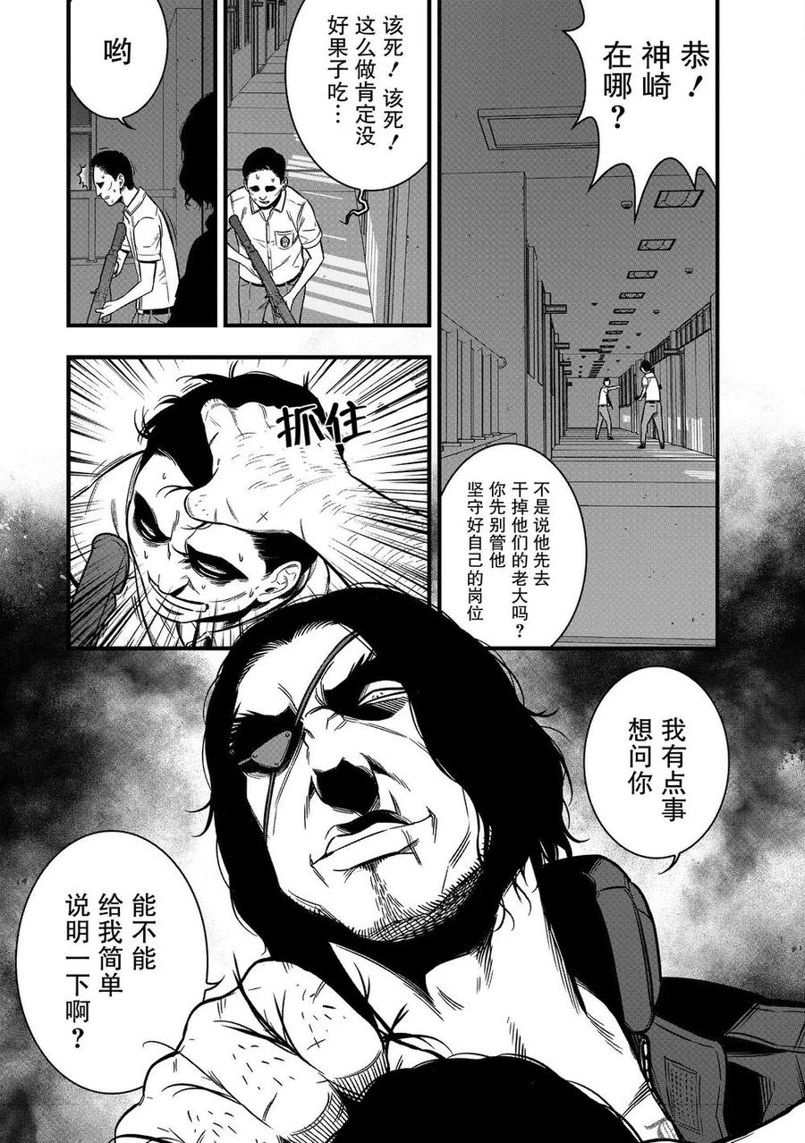《学园×封锁》第17话 第8页