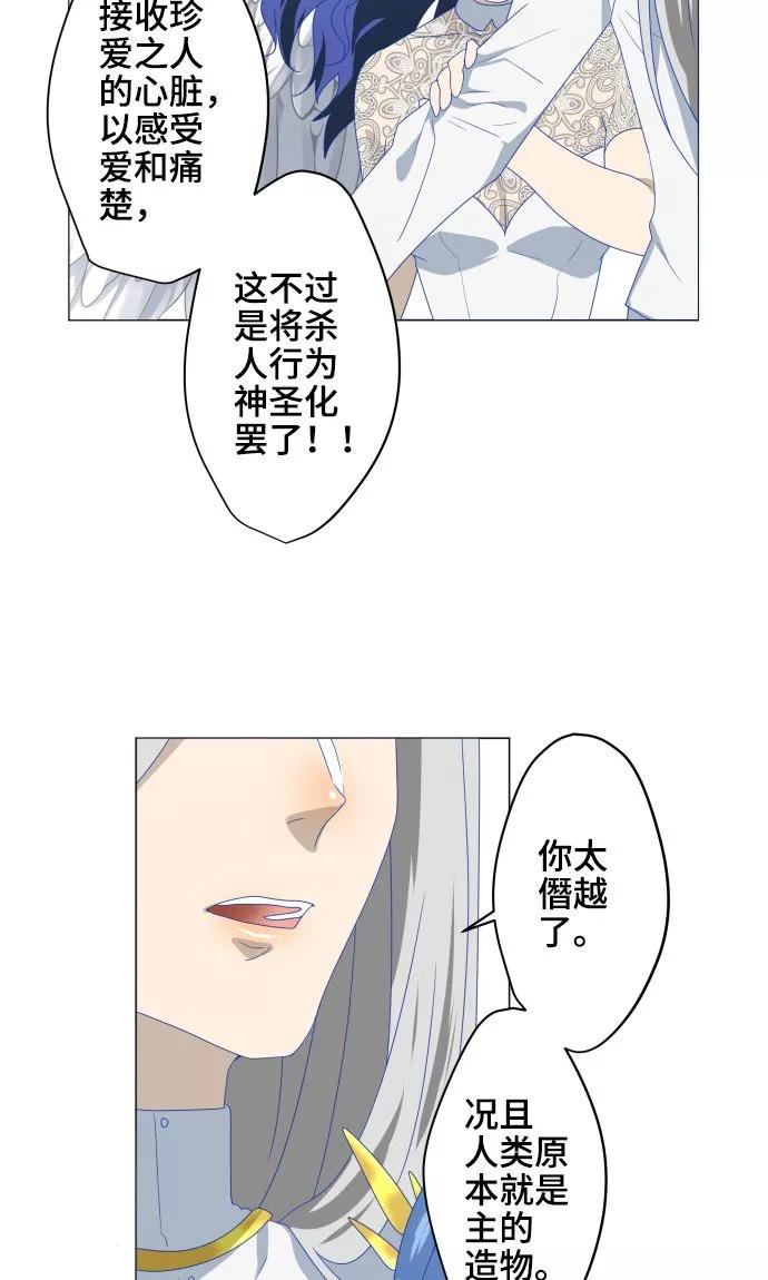 《守护你的心脏》第29话 堕落天使 第9页