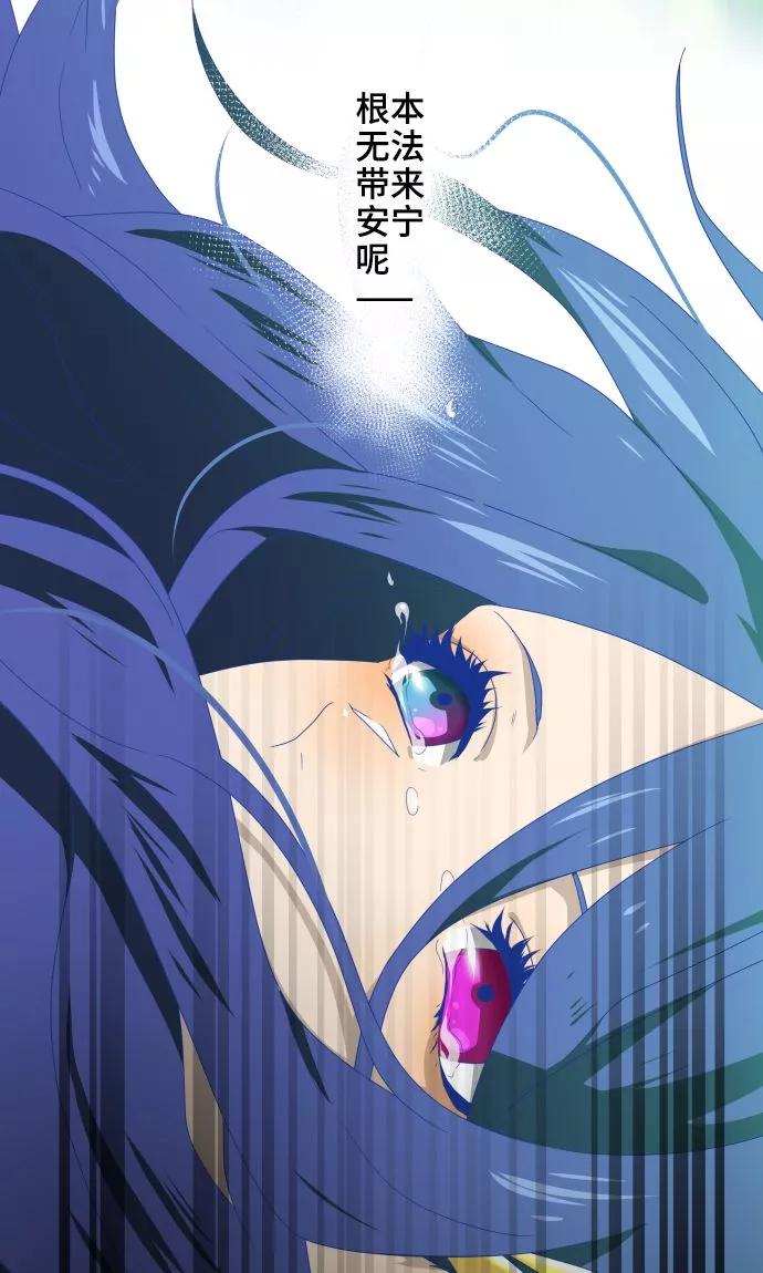 《守护你的心脏》第29话 堕落天使 第29页