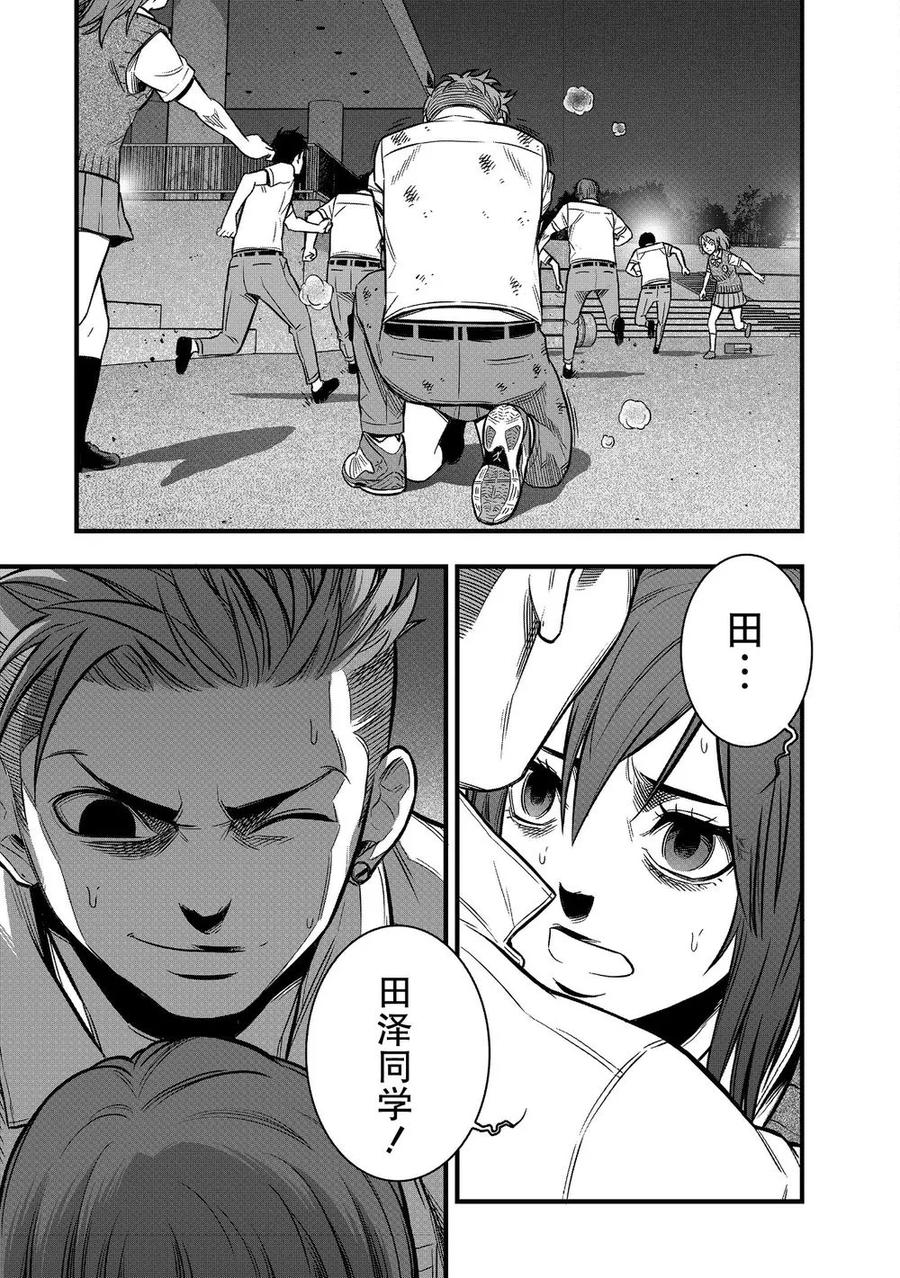 《学园×封锁》第17话 第30页