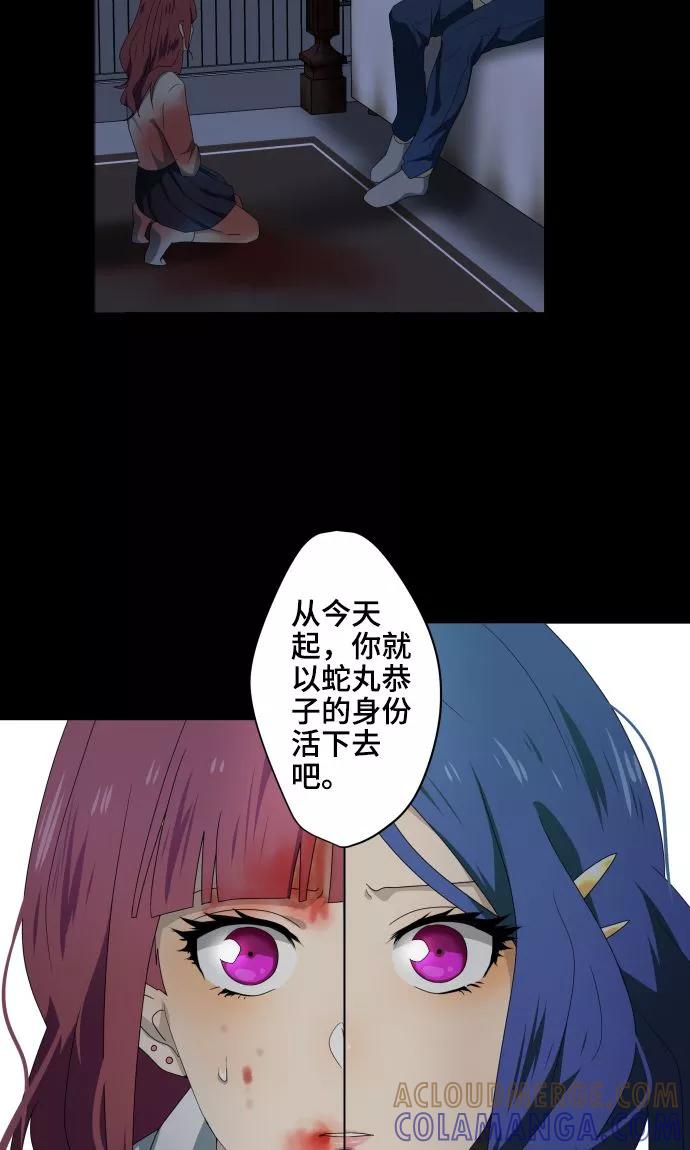 《守护你的心脏》第29话 堕落天使 第37页