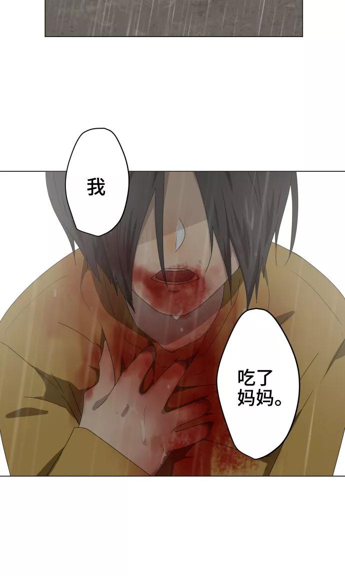 《守护你的心脏》第29话 堕落天使 第3页