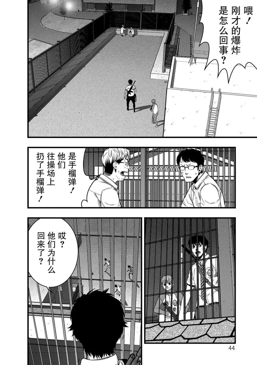 《学园×封锁》第17话 第45页