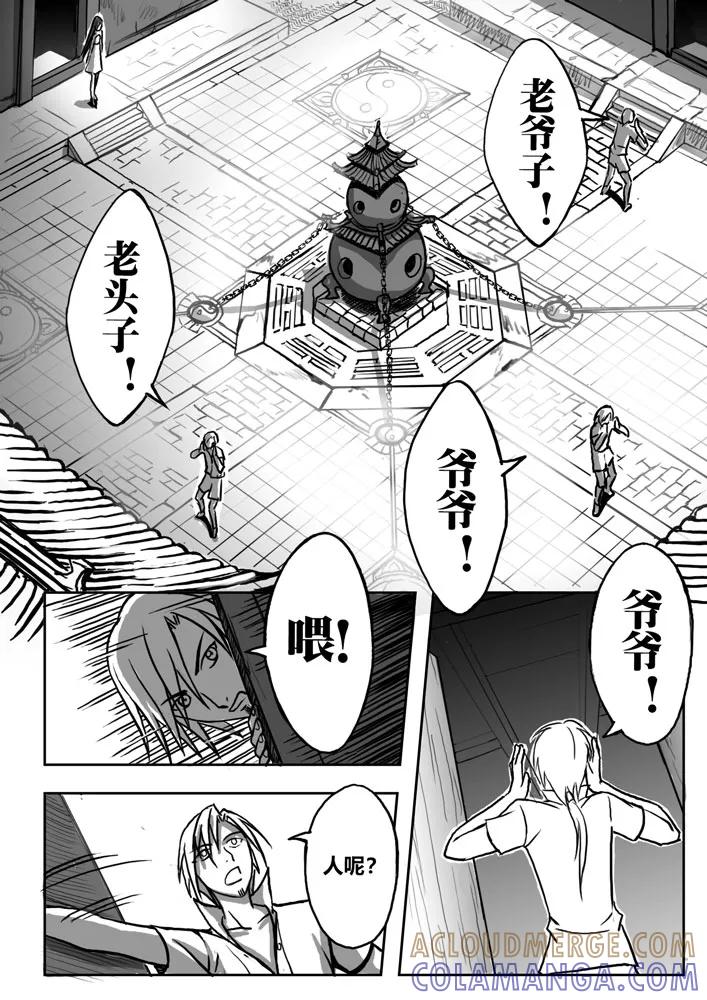 《天极九道》第17话 上辰山 第9页