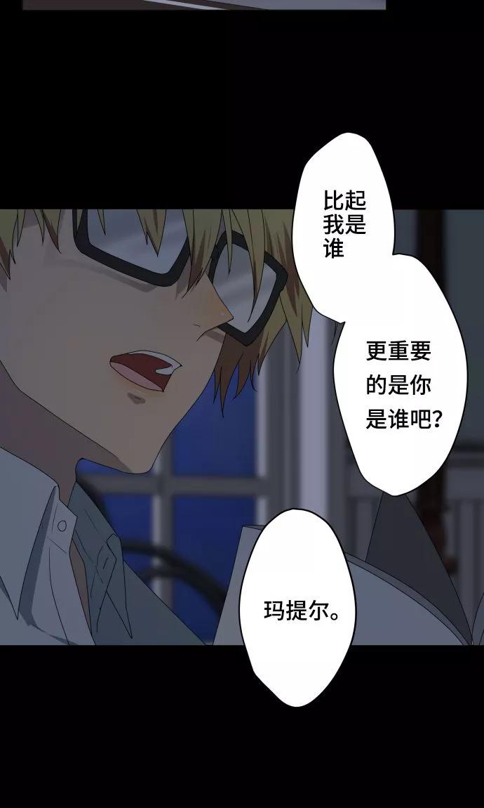 《守护你的心脏》第29话 堕落天使 第35页