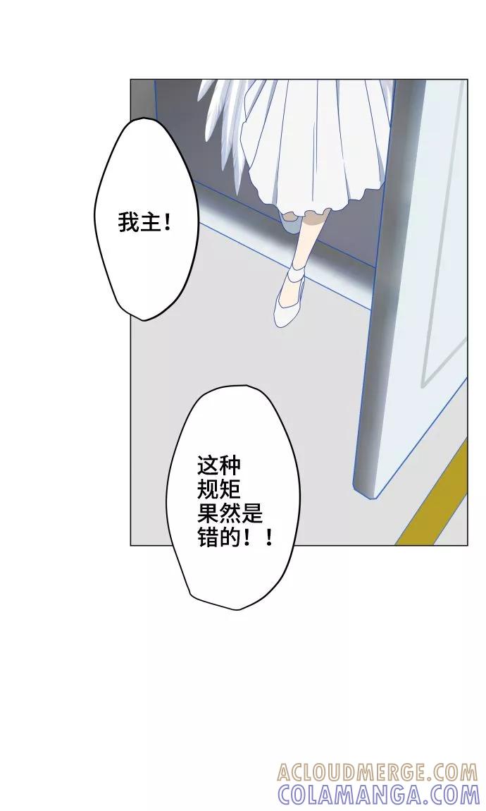 《守护你的心脏》第29话 堕落天使 第7页