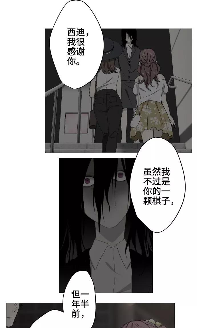 《守护你的心脏》第29话 堕落天使 第42页