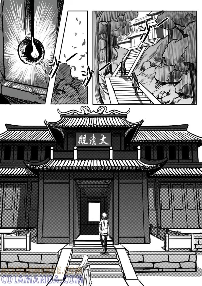 《天极九道》第17话 上辰山 第7页