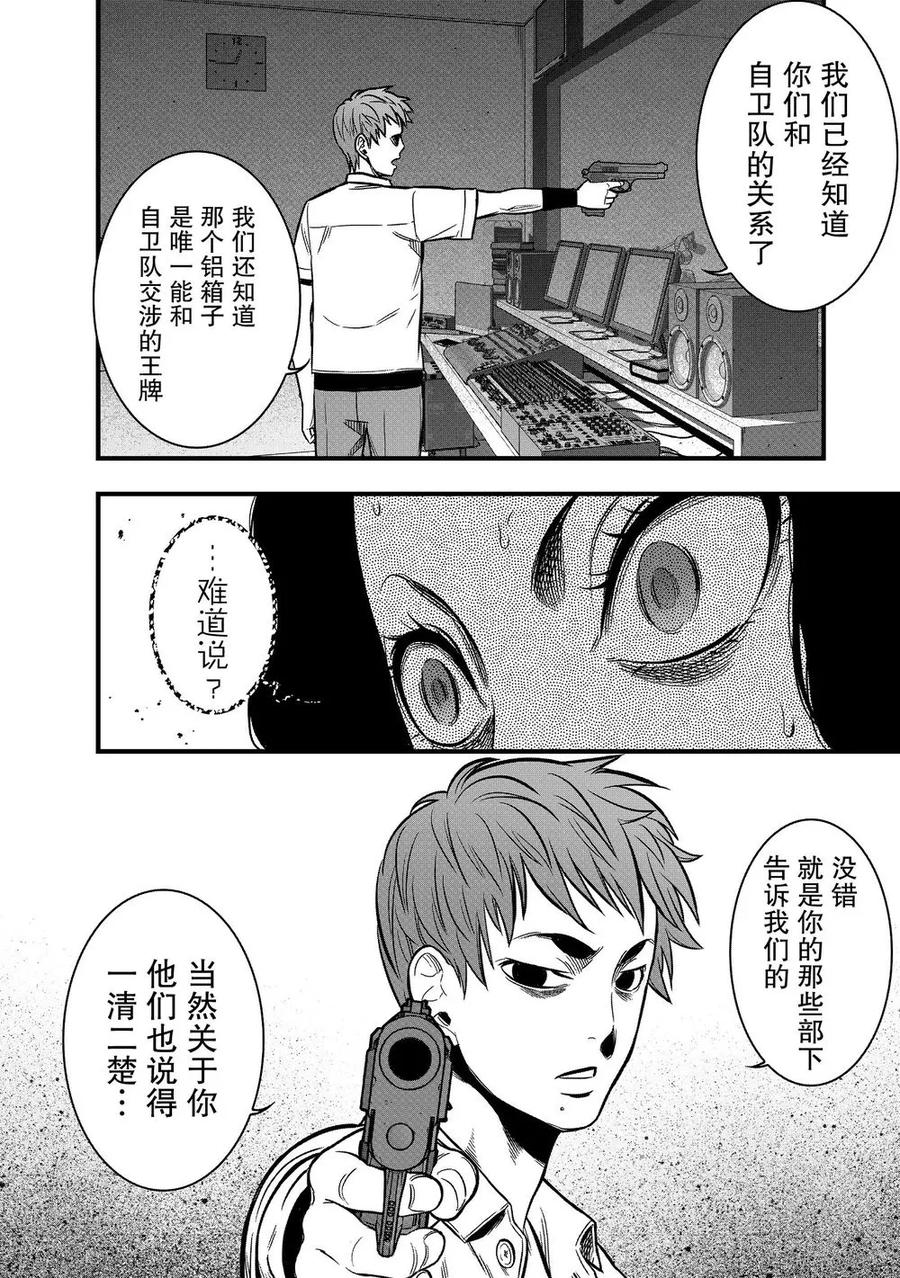 《学园×封锁》第17话 第11页