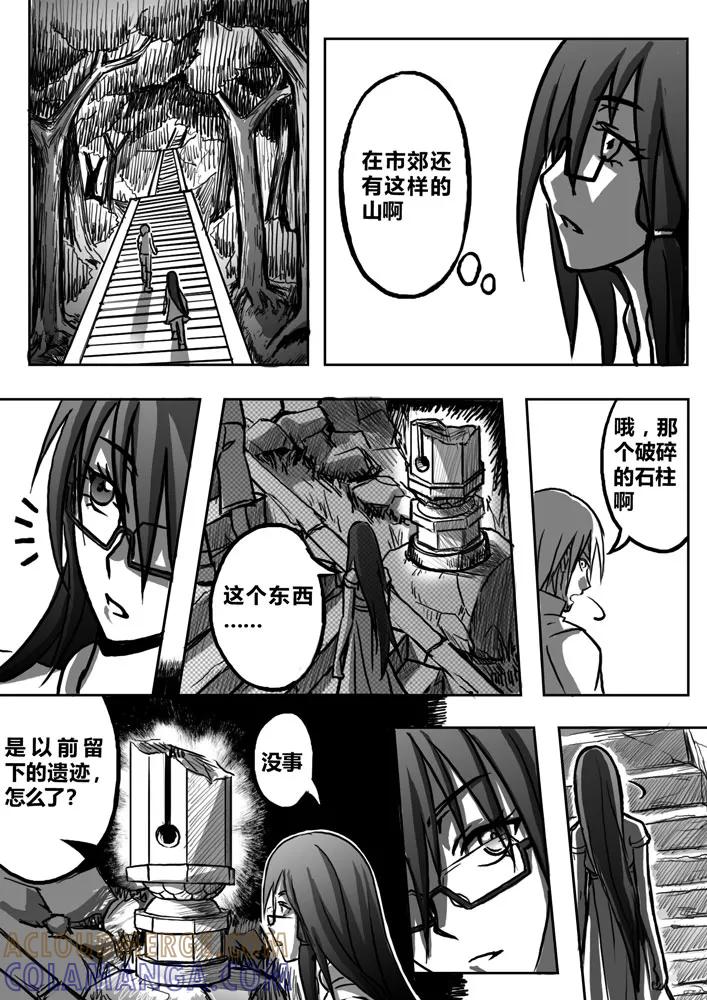 《天极九道》第17话 上辰山 第6页