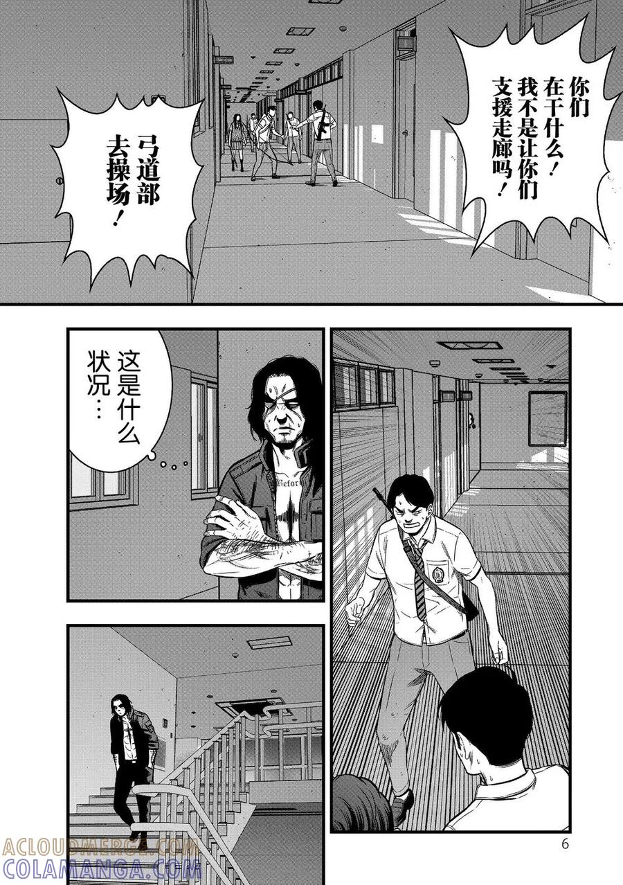 《学园×封锁》第17话 第7页
