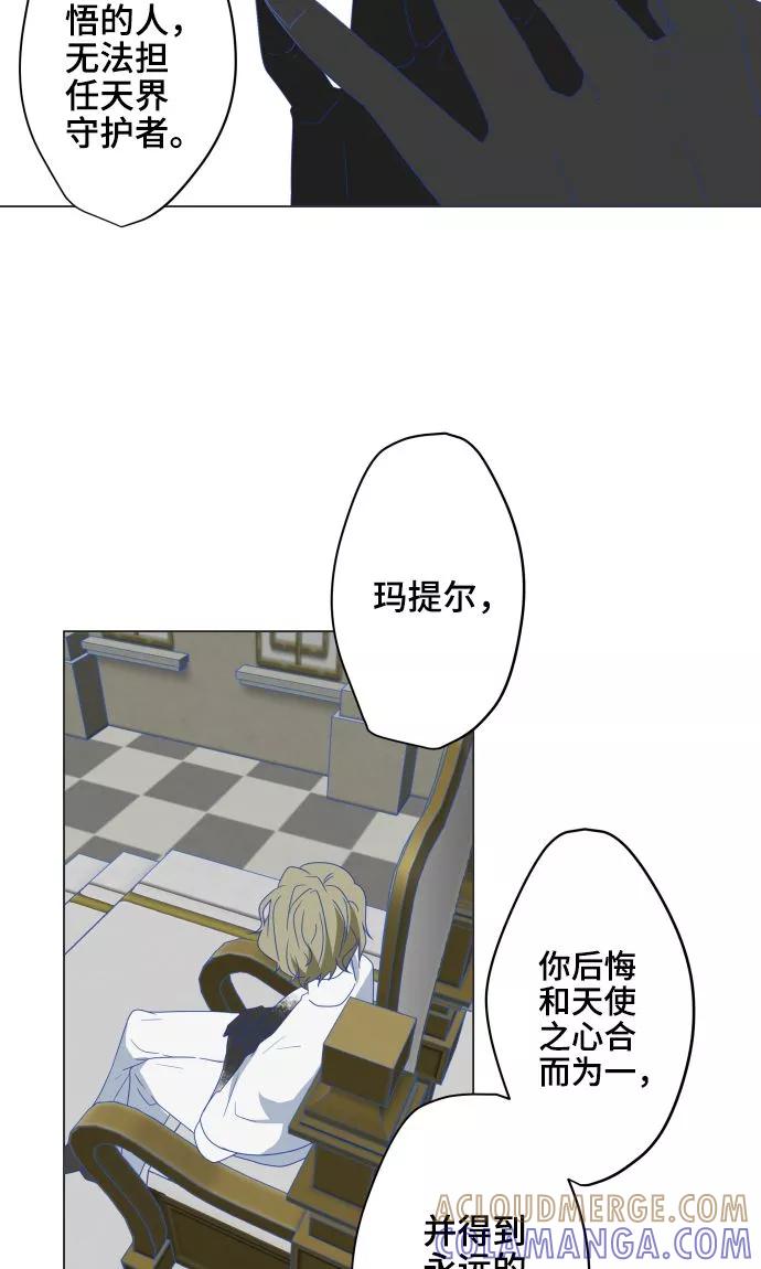 《守护你的心脏》第29话 堕落天使 第13页