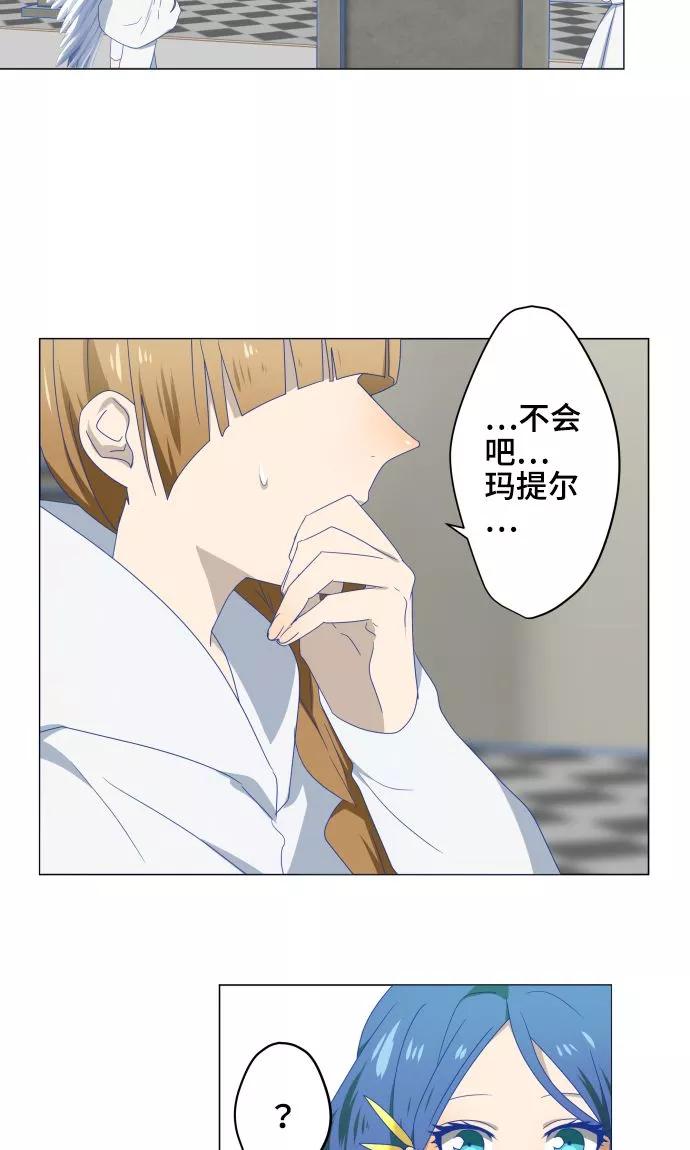《守护你的心脏》第29话 堕落天使 第20页
