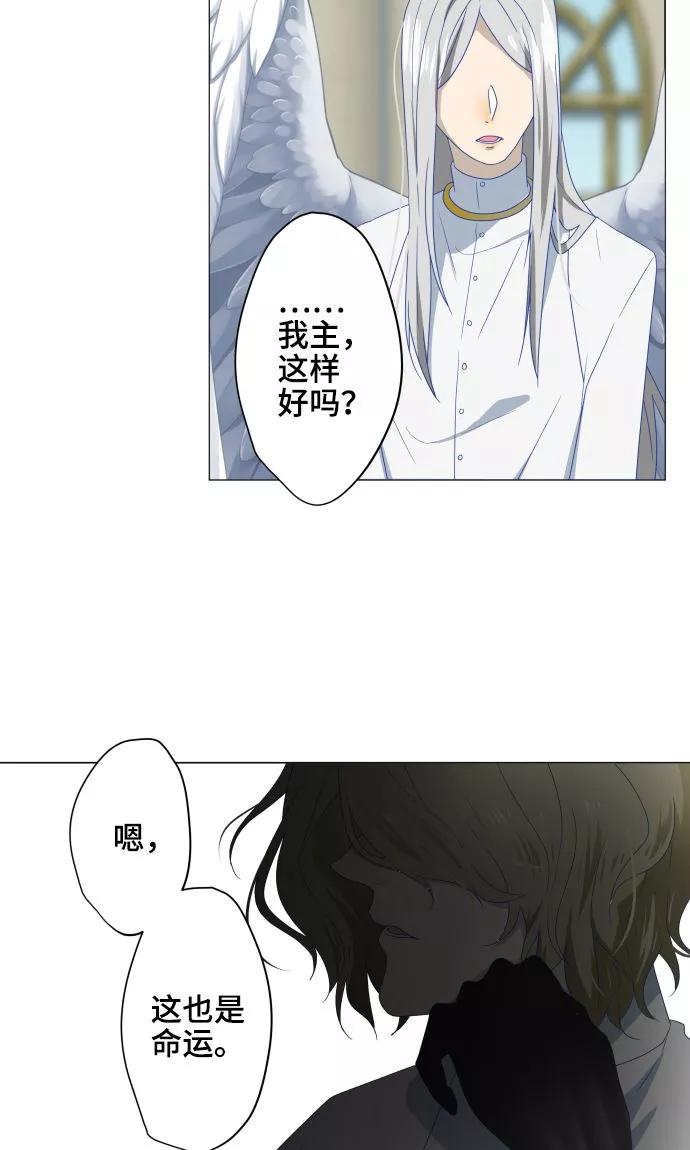 《守护你的心脏》第29话 堕落天使 第17页