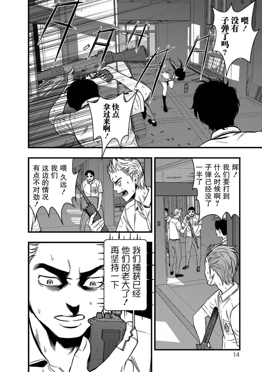 《学园×封锁》第17话 第15页