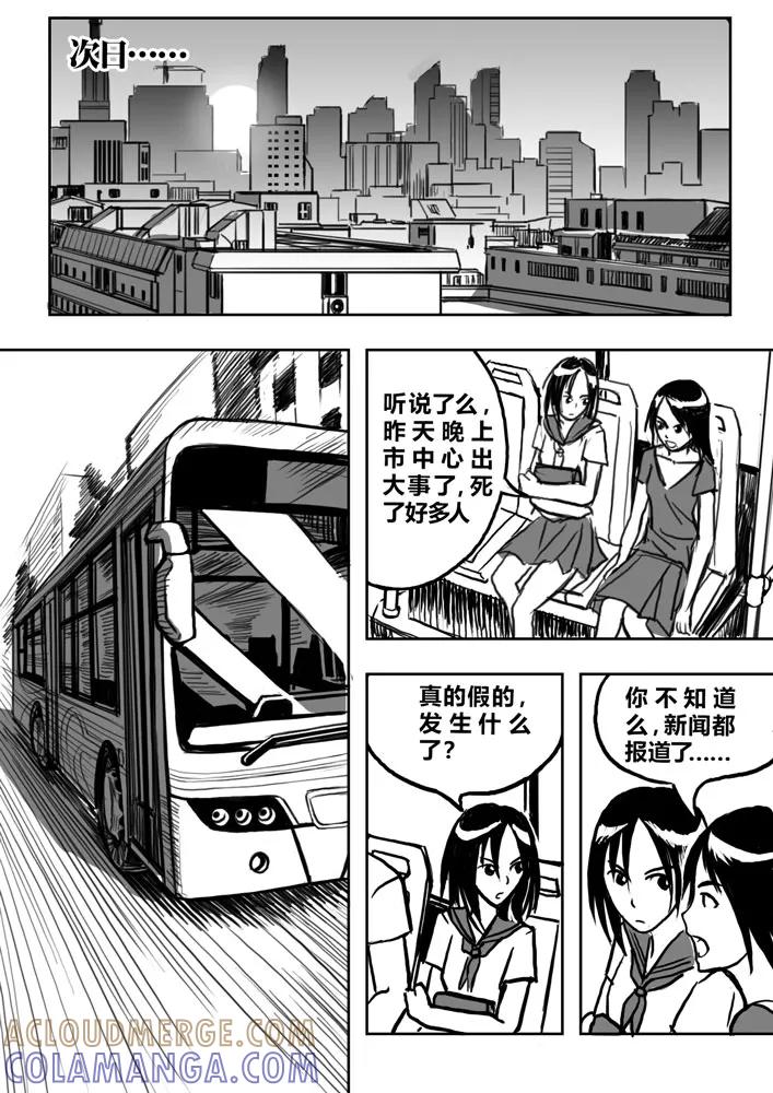 《天极九道》第17话 上辰山 第2页