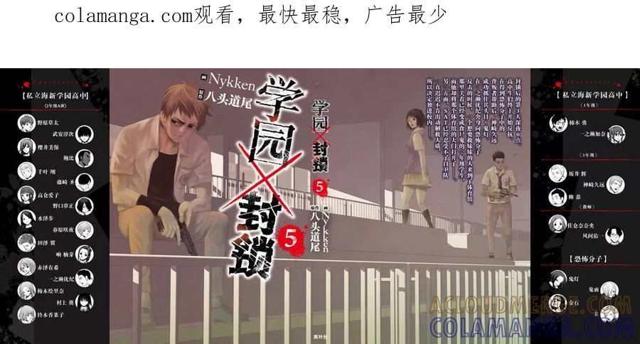 《学园×封锁》第17话 第1页