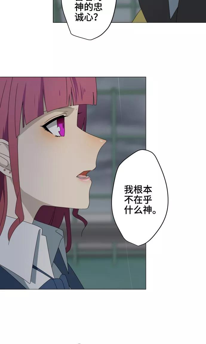 《守护你的心脏》第29话 堕落天使 第41页