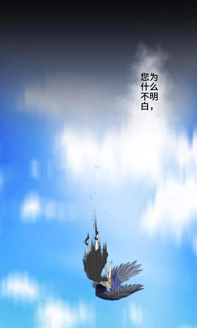 《守护你的心脏》第29话 堕落天使 第27页