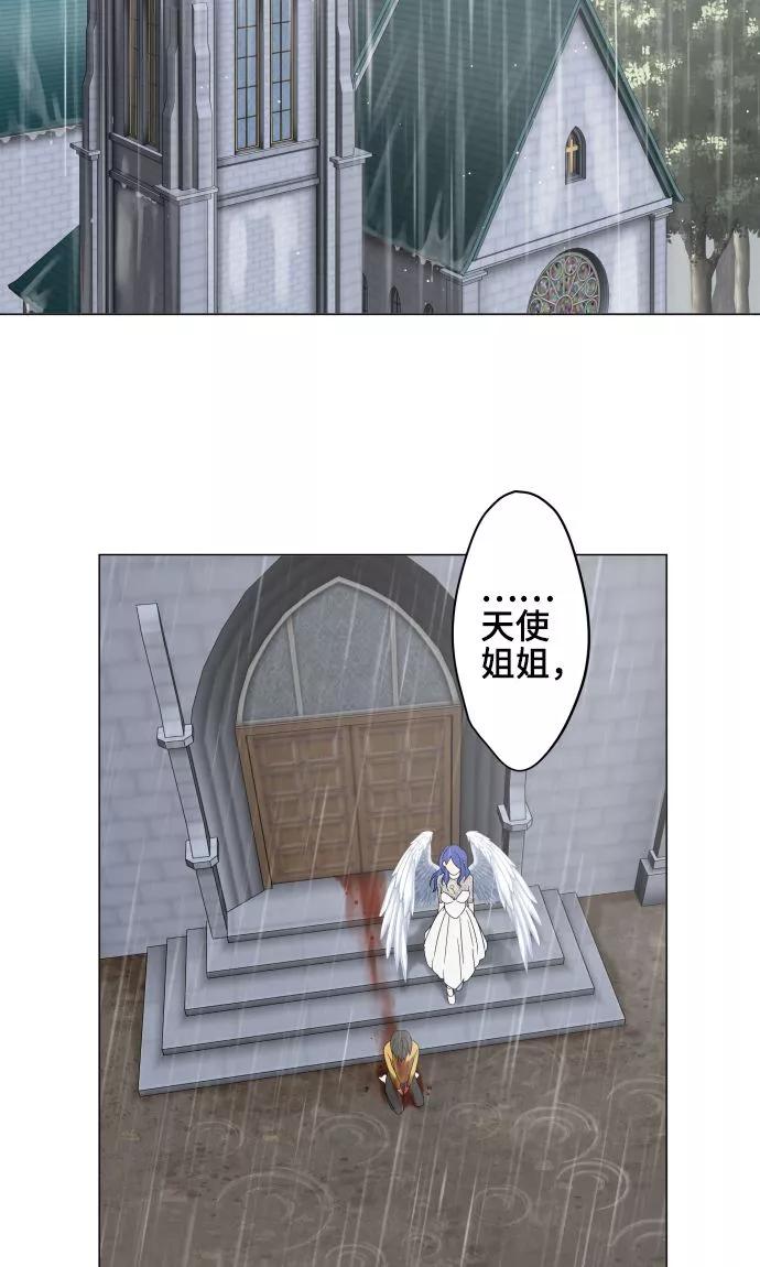 《守护你的心脏》第29话 堕落天使 第2页