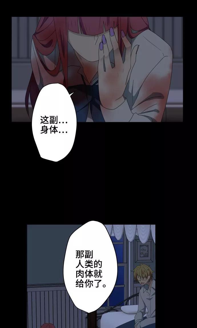《守护你的心脏》第29话 堕落天使 第36页