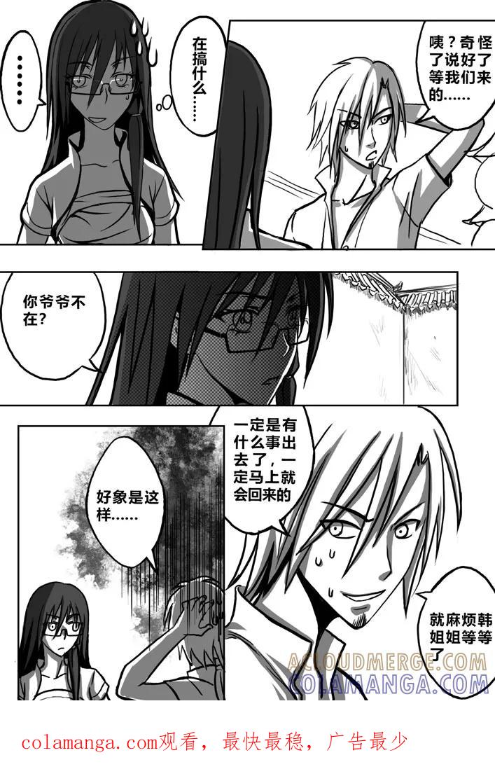 《天极九道》第17话 上辰山 第10页