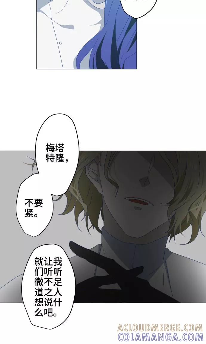 《守护你的心脏》第29话 堕落天使 第10页