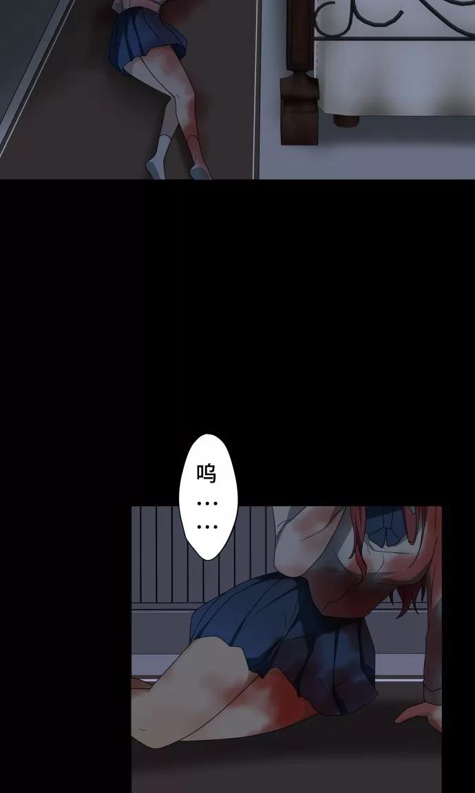《守护你的心脏》第29话 堕落天使 第33页
