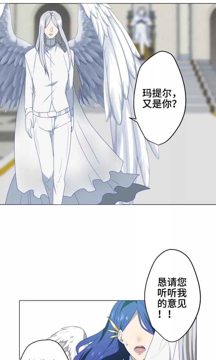 《守护你的心脏》第29话 堕落天使 第8页