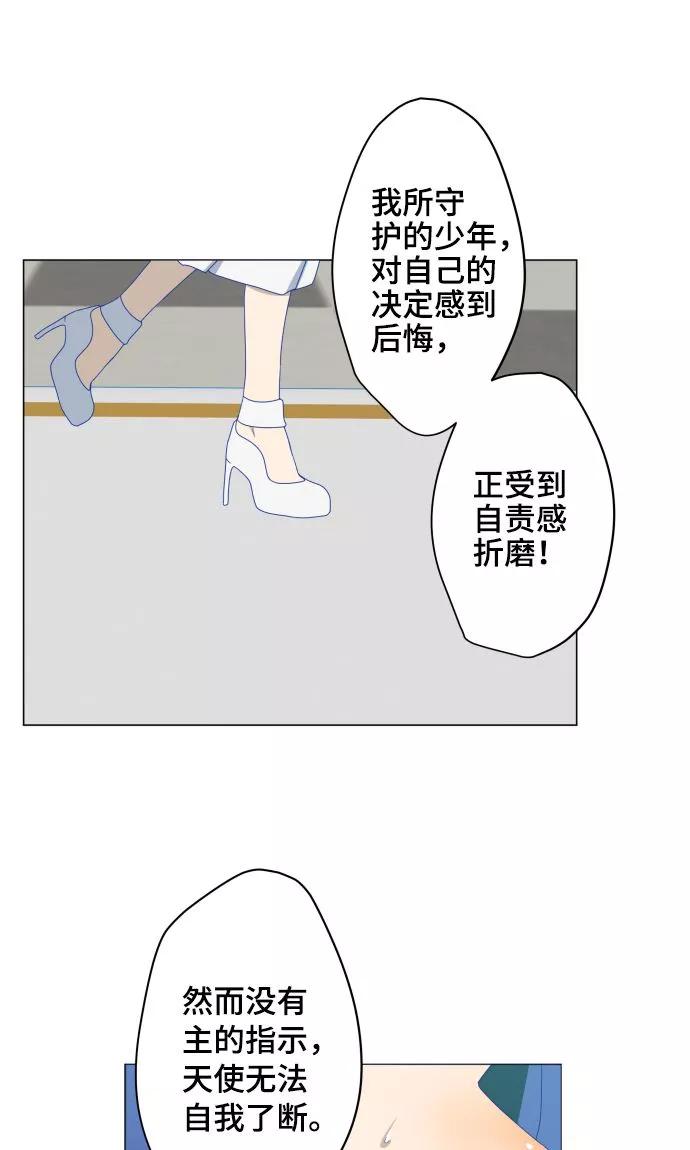 《守护你的心脏》第29话 堕落天使 第11页