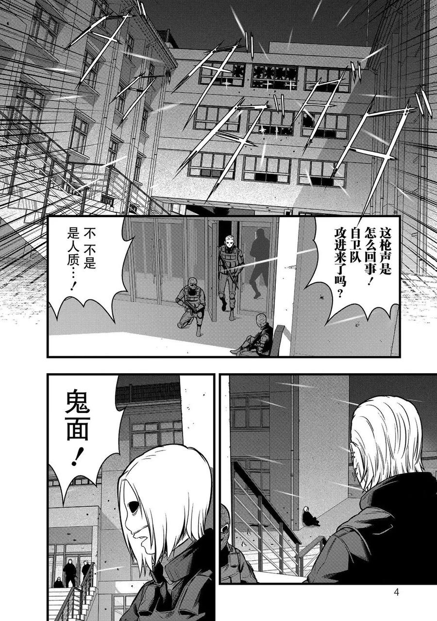 《学园×封锁》第17话 第5页
